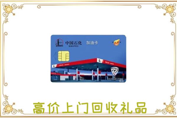 三亚附近回收加油卡